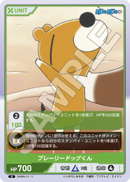 BNBN-01-11 N プレーリードッグくん